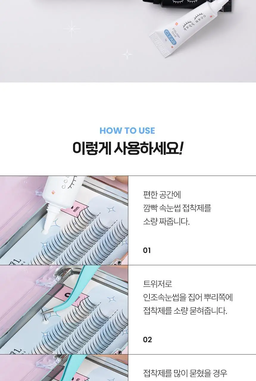 [깜빡] 속눈썹 글루 7g 2종 택1 상세페이지 7